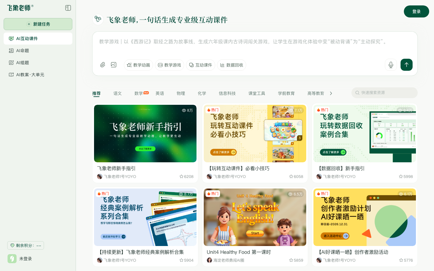 猿辅导-飞象老师首页